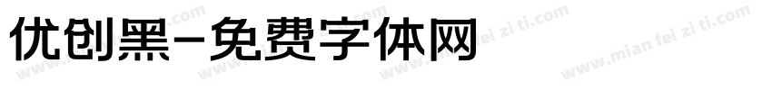 优创黑字体转换