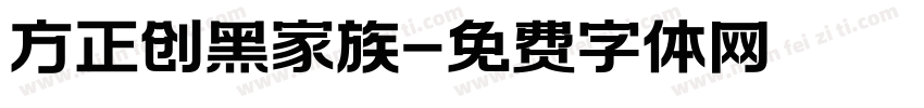 方正创黑家族字体转换