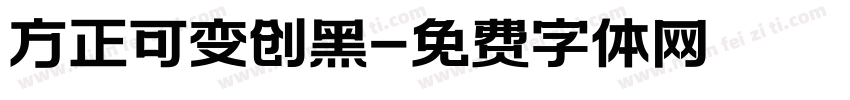 方正可变创黑字体转换
