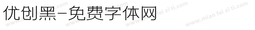优创黑字体转换