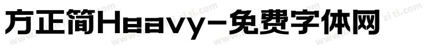 方正简Heavy字体转换