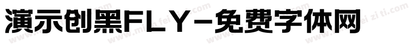 演示创黑FLY字体转换