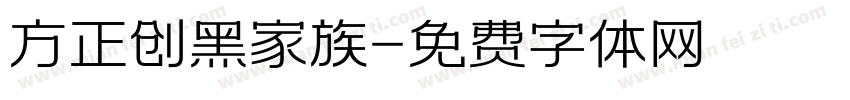 方正创黑家族字体转换
