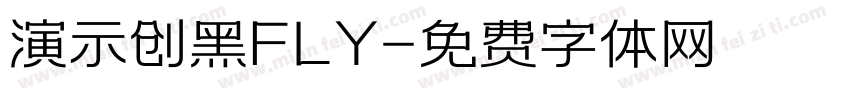 演示创黑FLY字体转换