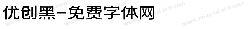优创黑字体转换