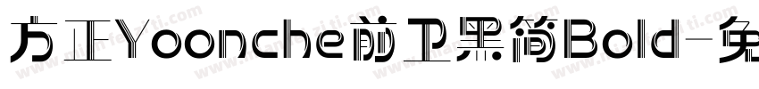 方正Yoonche前卫黑简Bold字体转换