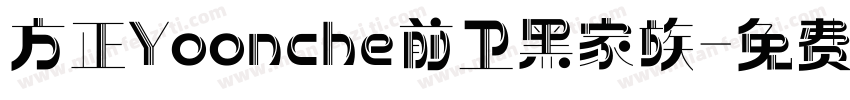 方正Yoonche前卫黑家族字体转换