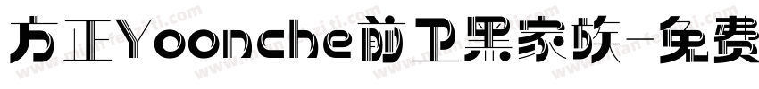 方正Yoonche前卫黑家族字体转换