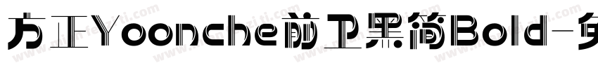 方正Yoonche前卫黑简Bold字体转换