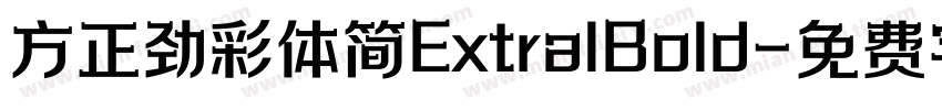 方正劲彩体简ExtralBold字体转换