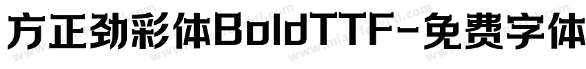 方正劲彩体BoldTTF字体转换