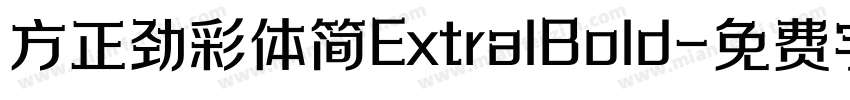 方正劲彩体简ExtralBold字体转换