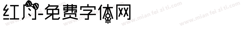 红月字体转换