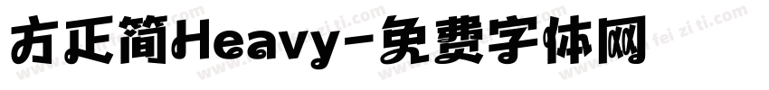 方正简Heavy字体转换