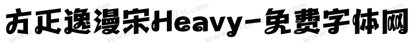 方正逸漫宋Heavy字体转换