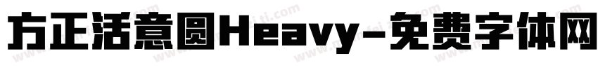 方正活意圆Heavy字体转换