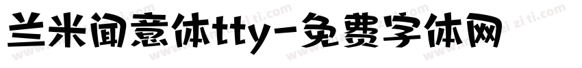 兰米闻意体tty字体转换