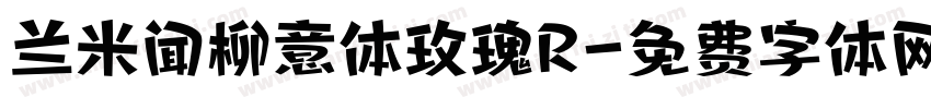 兰米闻柳意体玫瑰R字体转换