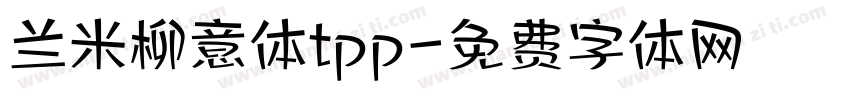 兰米柳意体tpp字体转换