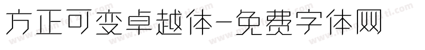 方正可变卓越体字体转换