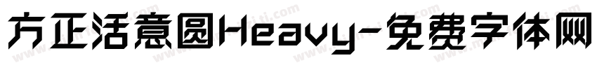 方正活意圆Heavy字体转换