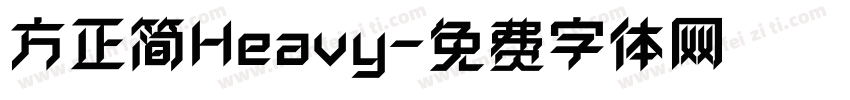 方正简Heavy字体转换