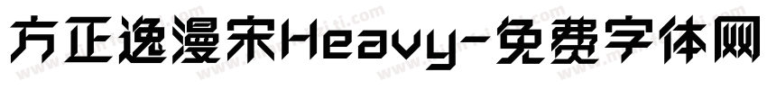 方正逸漫宋Heavy字体转换