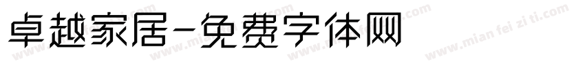 卓越家居字体转换