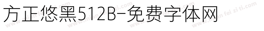 方正悠黑512B字体转换