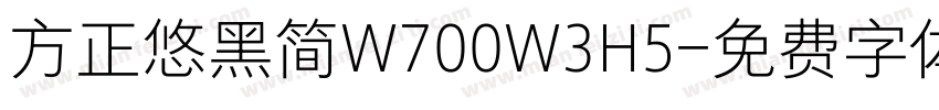 方正悠黑简W700W3H5字体转换