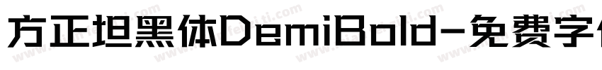 方正坦黑体DemiBold字体转换
