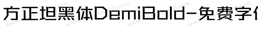 方正坦黑体DemiBold字体转换