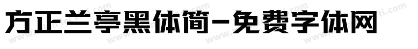方正兰亭黑体简字体转换