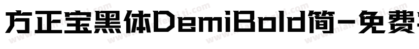 方正宝黑体DemiBold简字体转换