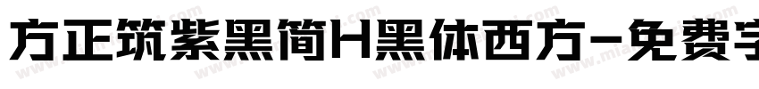 方正筑紫黑简H黑体西方字体转换