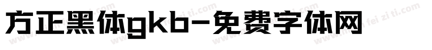 方正黑体gkb字体转换