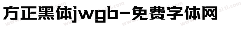 方正黑体jwgb字体转换