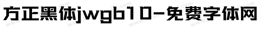 方正黑体jwgb10字体转换