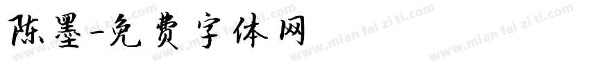 陈墨字体转换