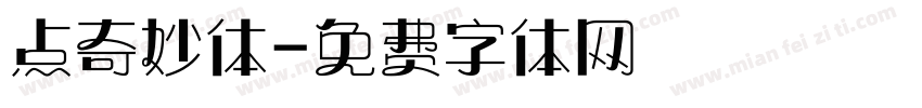 点奇妙体字体转换