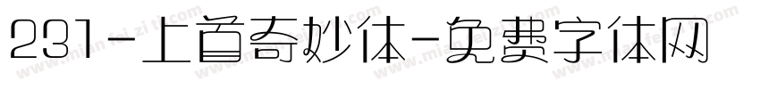 231-上首奇妙体字体转换