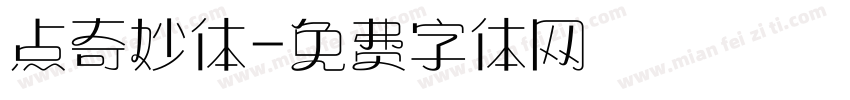 点奇妙体字体转换