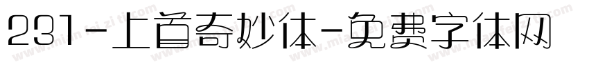 231-上首奇妙体字体转换