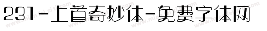 231-上首奇妙体字体转换