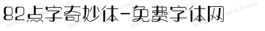 82点字奇妙体字体转换