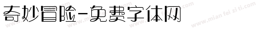 奇妙冒险字体转换