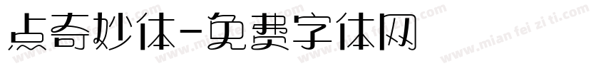 点奇妙体字体转换