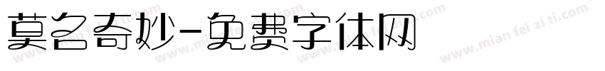莫名奇妙字体转换