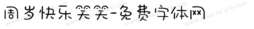 周岁快乐笑笑字体转换