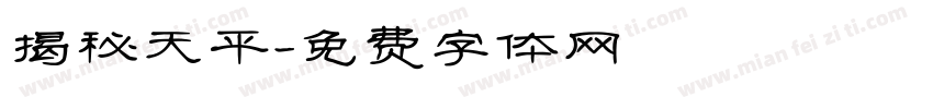 揭秘天平字体转换